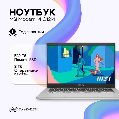 Ноутбук MSI Modern 14 C12M-239RU Intel Core i5-1235U/8Gb/SSD512Gb/14"/IPS/FHD/60Hz/Win11/silver (9S7-14J111-239)