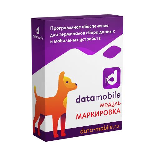 Модуль Маркировка для DataMobile - подписка на 6 месяцев