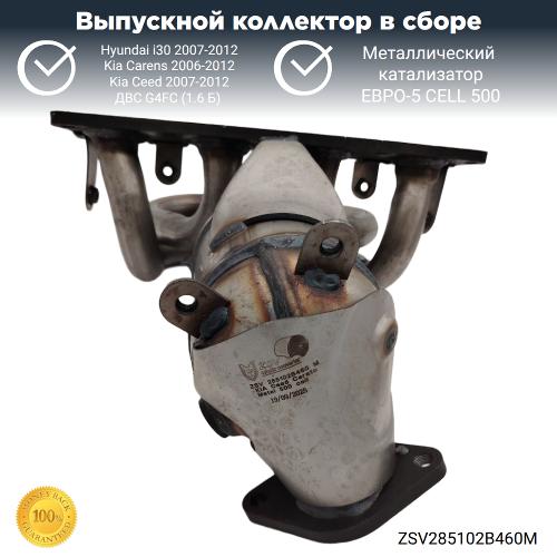 Выпускной коллектор с катализатором Hyundai i30,Kia Ceed G4FC (металл)