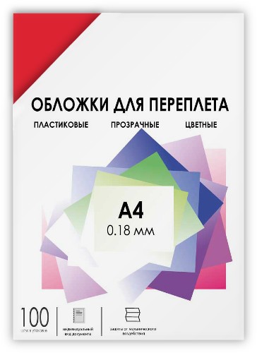 Обложки прозрачные пластиковые А4 0.18 мм красные 100 шт. Обложки для переплета пластик A4 (0.18 мм) красные прозрачные 100 шт, ГЕЛЕОС [PCA4-180R]