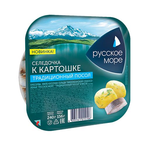 Филе-кусочки сельди тихоокеанской слабосоленые "Русское море" "традиционный посол" в масле 1/240-8