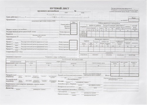 Бланк Путевой лист груз.авто.офсет(книж.100л.) 4C, в термоусад (509950)