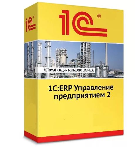 1С:Предприятие 8. ERP Управление предприятием 2. Электронная поставка