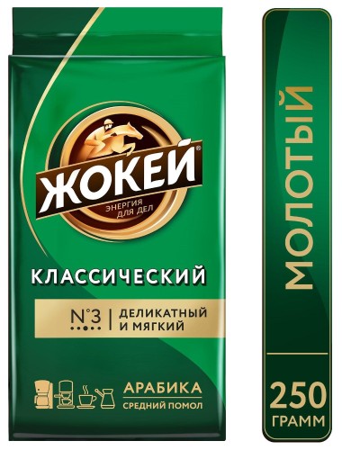 Кофе Жокей молотый классический,250г