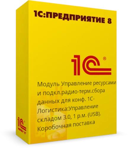 Модуль Управление ресурсами и подкл.радио-терм.сбора данных для конф.1С-Логистика: УС 3.0, 1 р.м.