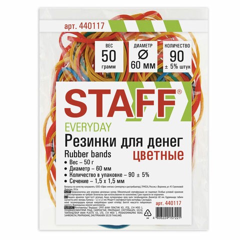 Резинки канцелярские для денег d 60 мм, STAFF 50 г, цветные, натуральный каучук