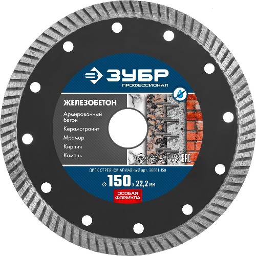 ЗУБР Железобетон, 150 мм, (22.2 мм, 10 х 2.4 мм), сегментированный алмазный диск, Профессионал (36661-150)