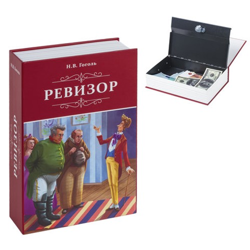 Сейф-книга "Ревизор", 55х155х240 мм, ключевой замок, BRAUBERG, 291052 Сейф-книга "Ревизор", 55х155х240 мм, ключевой замок, BRAUBERG, 291052