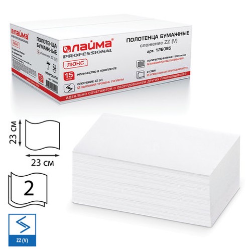 Полотенца бумажные профессиональные 200 штук, ЛАЙМА 126095 (Система H3), комплект 15 шт., люкс, 2-х слойные, белые, 23х23, ZZ(V)