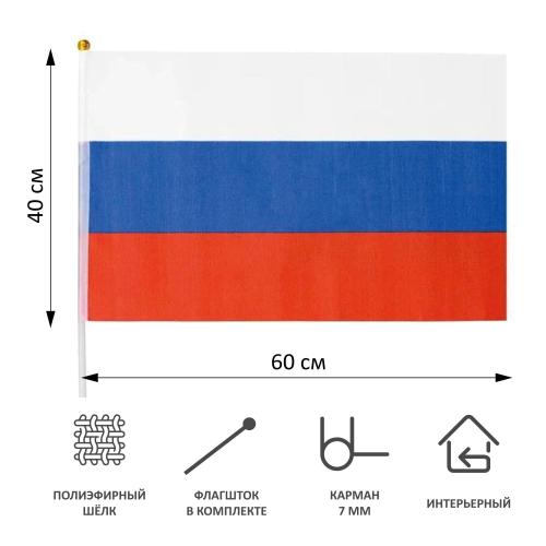 Флаг России 40х60см 12шт/уп пластик.флагшток,  искусств.шелк МС-3788
