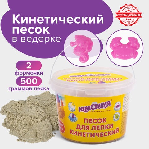 Песок для лепки кинетический ЮНЛАНДИЯ, песочный, 500 г, 2 формочки, ведерко, 104994