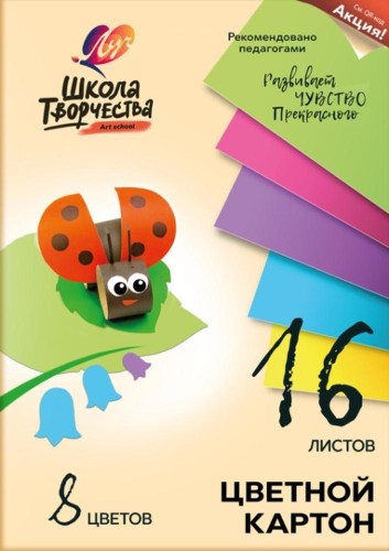 Картон цветной 16л.8цв,А4 Луч Школа творчества немелованный в папке 1795-08