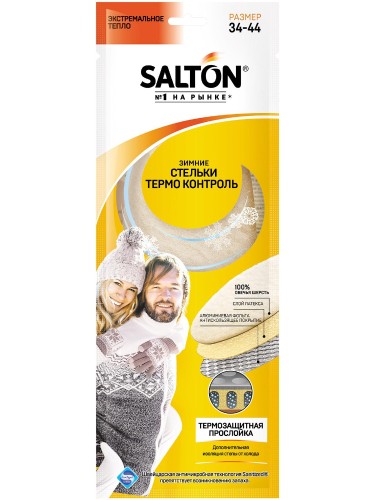 Стельки зимние трехслойные THERMO CONTROL  SALTON