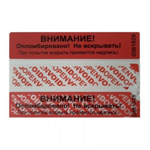 Пломба наклейка 20*100 мм 1000 шт. красные Пломба наклейка 20*100 мм 1000 шт. красные