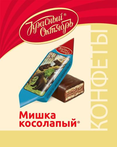 Конфеты шоколадные Мишка косолапый Красный Октябрь 4 кг/уп