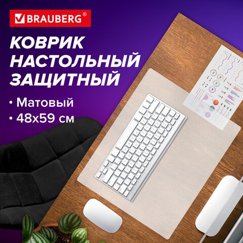 Коврик-подкладка настольный 480х590 мм, матовый, 0,8 мм, BRAUBERG, 238303, 1708485901