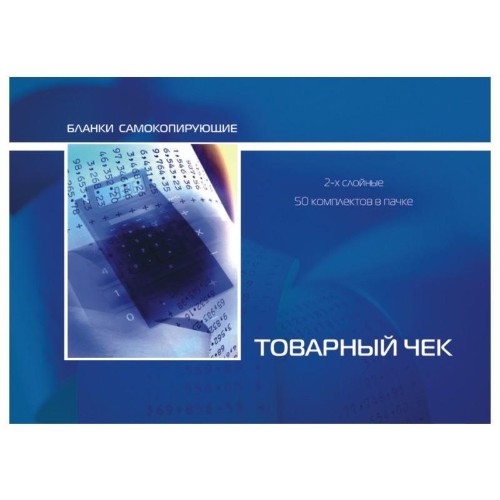 Бланки самокопирующие Товарный чек 2-сл. ATTACHE книжка 50 бланков