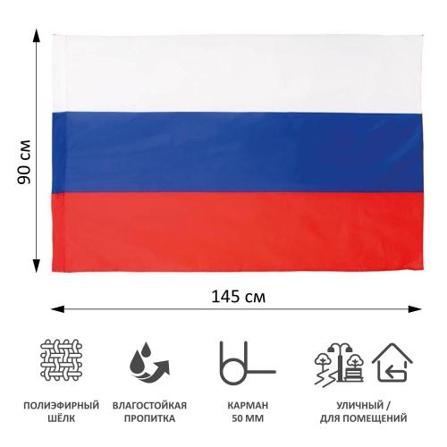 Флаг России 90х145см карман для древка и  петли, искусств.шелк МС-3790