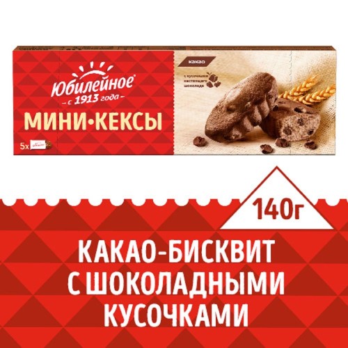 Кекс Юбилейное мини-кексы с кусочками темного шоколада и какао, 140г