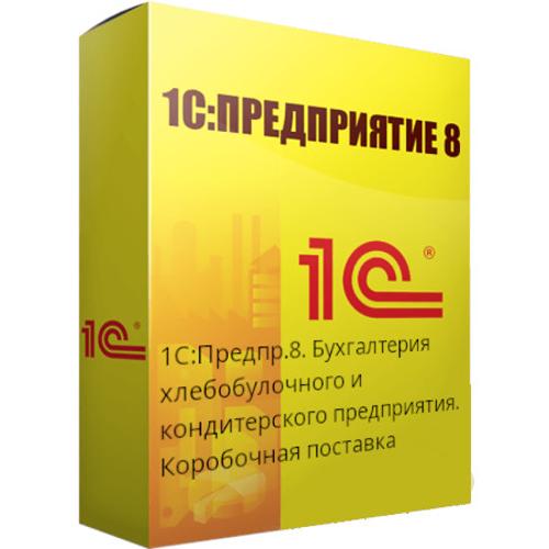 1С:Предпр.8. Бухгалтерия хлебобулочного и кондитерского предприятия