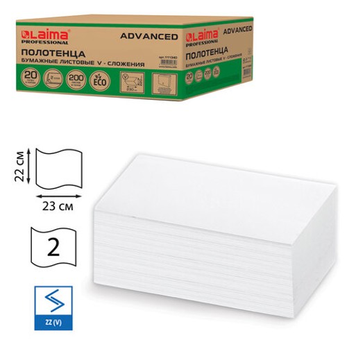 Полотенца бумажные профессиональные 200 шт., LAIMA (H3), ADVANCED 111340, 2-слойные, белые, КОМПЛЕКТ 20 пачек, 22х23, V-сложение
