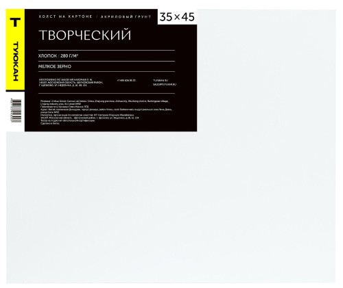 Холст на картоне Туюкан 35x45см 100% хлопок 280г/м2 мелкозерн 00-00019445