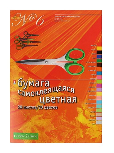 Бумага цветная 20л.20цв,А4 немелован,самоклеящаяся №6,11-420-52