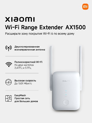 Wi-Fi роутер Xiaomi Wi-Fi Range Extender AX1500 RU DVB4515GL, Wi-Fi 6, 4 порта LAN / WAN с автоопределением, белый