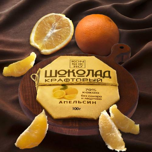 Шоколад с апельсином 50 гр Коншерно ФМ