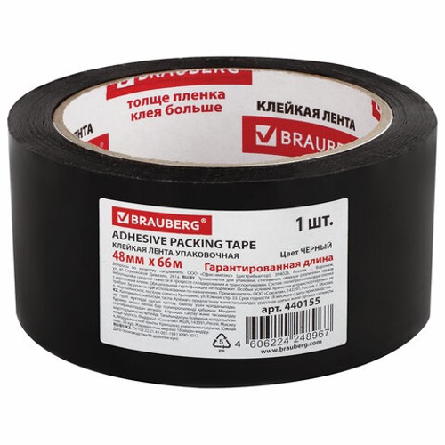 Клейкая лента упаковочная 48 мм х 66 м, ЧЕРНАЯ, толщина 45 микрон, BRAUBERG 440155