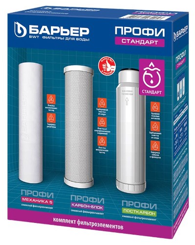 Комплект фильтроэлементов к водоочистителю "Барьер профи standard"