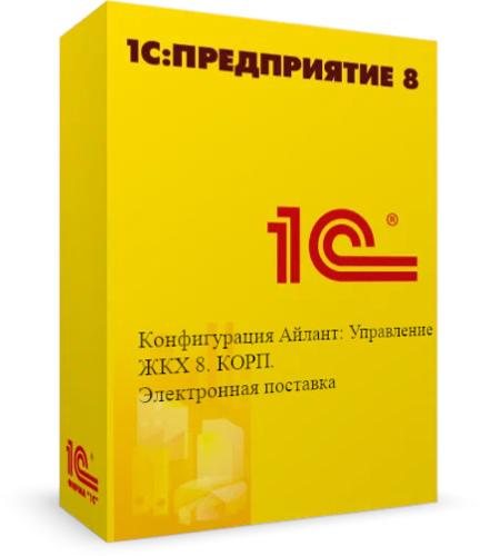 Конфигурация Айлант:Управление ЖКХ 8. КОРП. Электронная поставка