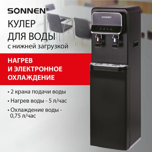 Кулер для воды Кулер для воды SONNEN FSE-02WB, напольный, нагрев/охлаждение, НИЖНЯЯ ЗАГРУЗКА, 2 крана, черный, 456169