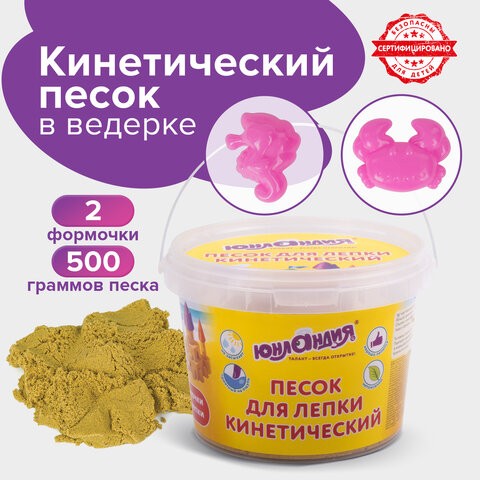 Песок для лепки кинетический ЮНЛАНДИЯ, желтый, 500 г, 2 формочки, ведерко, 104995