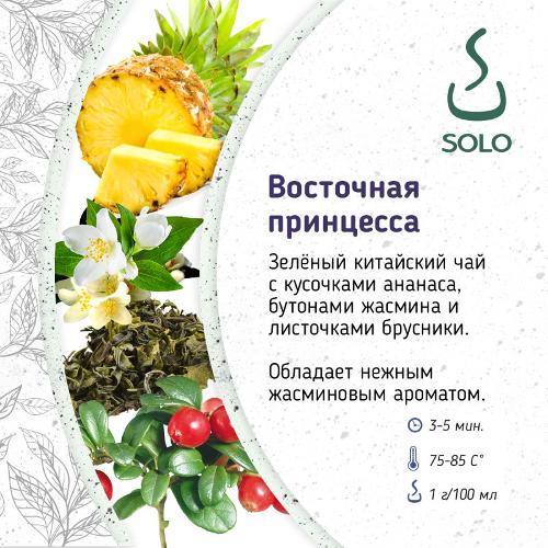 Чай зеленый Восточная принцесса SOLO, ПЭТ БАНКА, 100г Кононец