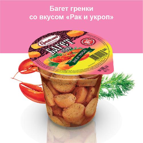 100гр СТАКАН Багет "Раки с укропчиком"   16шт