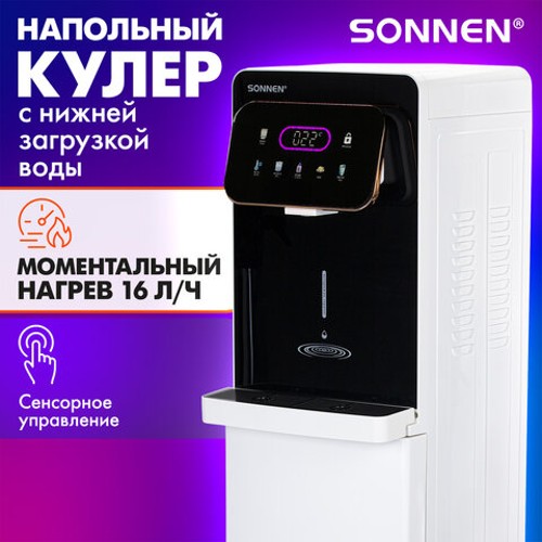 Кулер для воды Кулер для воды с мгновенным нагревом SONNEN FSI-01M, 16 л/ч, охлаждение, НИЖНЯЯ ЗАГРУЗКА, сенсорное управление, выбор температуры, 455748