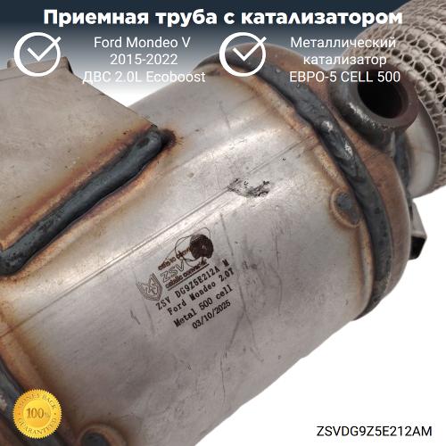 Приемная труба с катализатором Ford Mondeo-5 2.0L Ecoboost (металл)