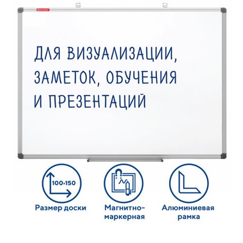 Доска магнитно-маркерная 100х150 см, алюминиевая рамка, BRAUBERG "Extra" Доска магнитно-маркерная 100х150 см, алюминиевая рамка, BRAUBERG "Extra"