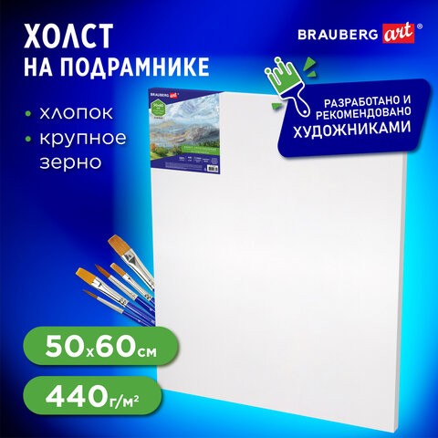 Холст на подрамнике BRAUBERG ART CLASSIC, 50х60см, 440 г/м, грунт, 100% хлопок, крупное зерно,191653