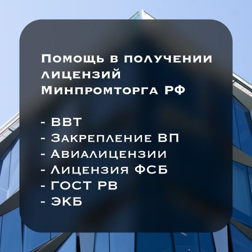 Получение лицензии ВВТ