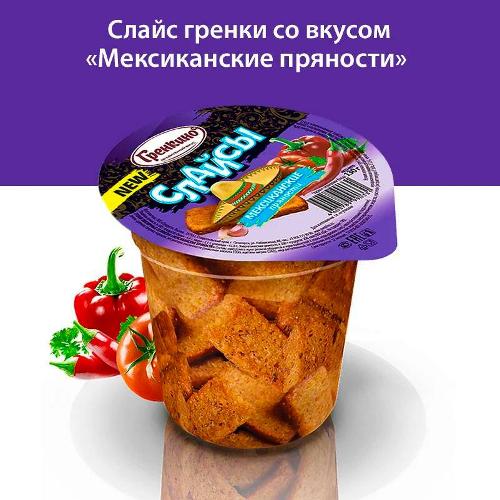 130гр СТАКАН Слайсы гренки  "МЕКСИКАНО"  16шт
