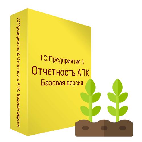 1С:Предприятие 8. Отчетность АПК. Базовая версия. Электронная поставка