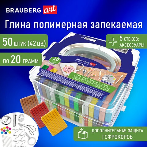 Глина полимерная запекаемая, НАБОР 50 штук (42 цвета) по 20 г, с аксессуарами в кейсе, BRAUBERG ART, 271166