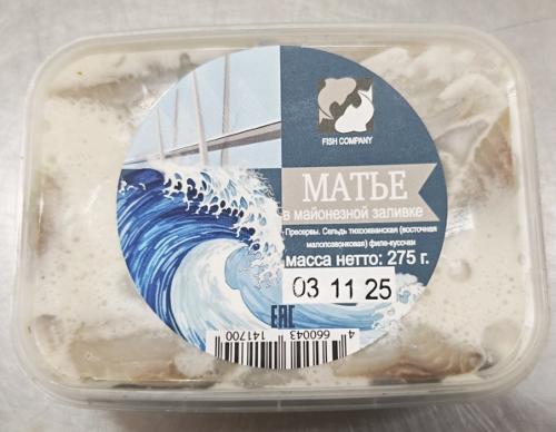 Пресервы. Сельдь тихоокеанская филе-кусочки Матье в майонезной заливке 275 г. ЖАН