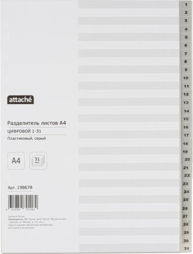 Разделитель листов из сер.пласт. с индексами Attache, А4,цифровой 1-31