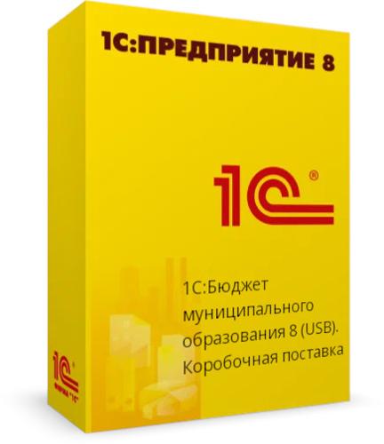 1С:Бюджет муниципального образования 8