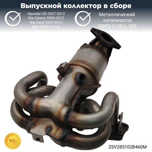 Выпускной коллектор с катализатором Hyundai i30,Kia Ceed G4FC (металл)