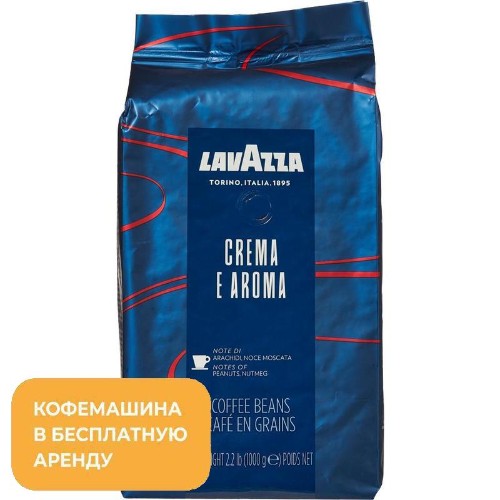Кофе в зернах Lavazza Crema e Aroma Espresso 1 кг 2490 (463764)