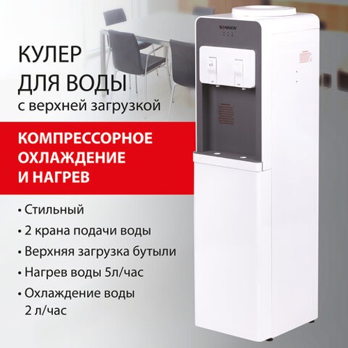 Кулер для воды Кулер для воды SONNEN FSC-02BA, напольный, НАГРЕВ/ОХЛАЖДЕНИЕ КОМПРЕССОР, шкаф, 2 крана, серый, 455416